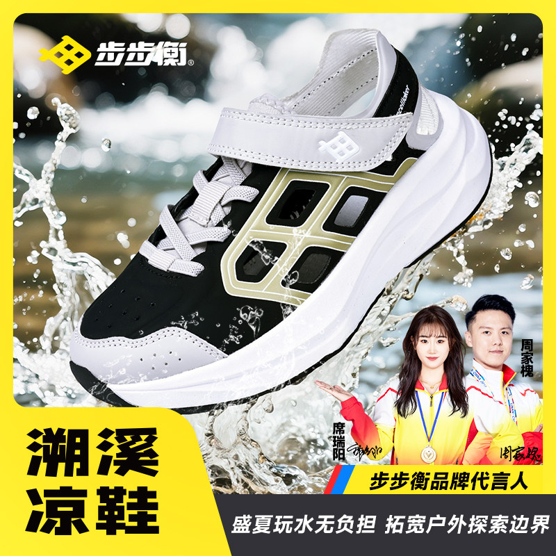 步步衡儿童夏季溯溪凉鞋
