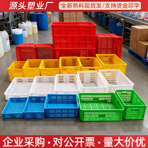 周转筐塑料筐镂空长方形蔬菜水果商用货框