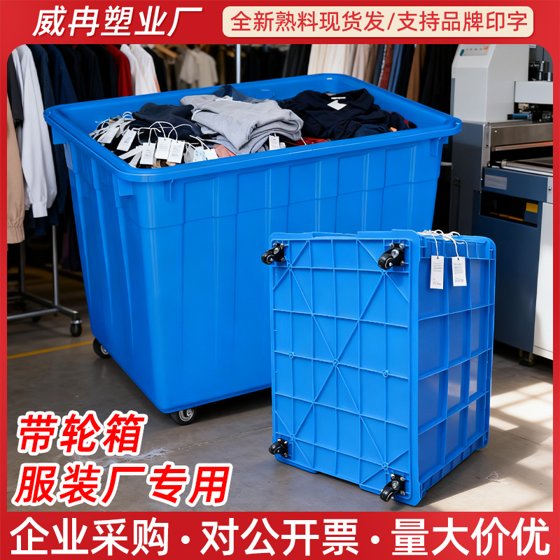 带轮周转箱户外收纳箱塑料箱加厚