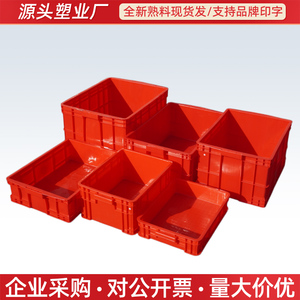 红色周转箱工厂分类收纳储物箱