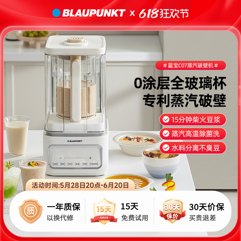 0涂层蓝宝蒸汽破壁机家用新款全自动静低音豆浆机料理机水料分离