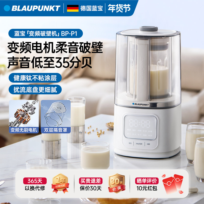 蓝宝变频柔音破壁机家用新款静低音无渣豆浆机料理机