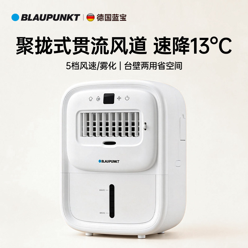 德国蓝宝第二代厨房冰雾扇家用小空调制冷电风扇壁挂新款冰厨宝X6图片