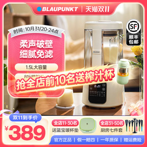 德国蓝宝柔音破壁机豆浆机家用3-5人多功能全自动免煮料理机PB09