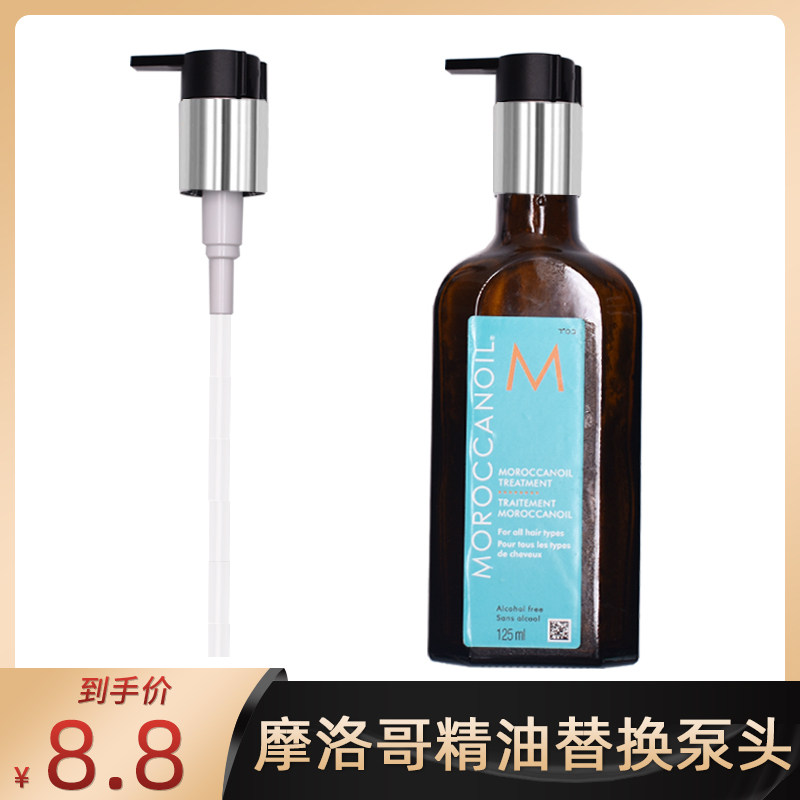 摩洛哥油泵头发油摩洛哥护发精油泵头鸭嘴挤压器压头压泵10ml,彩妆/香水/美妆工具,化妆/美容工具,淘宝优惠券,粉丝福利购,淘宝优惠卷