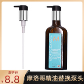 摩洛哥油泵头发油摩洛哥护发精油泵头鸭嘴挤压器压头压泵10ml