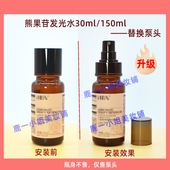 HBNα发光水泵头按压头熊果苷精粹水喷头爽肤水150ml柔雾喷雾头嘴