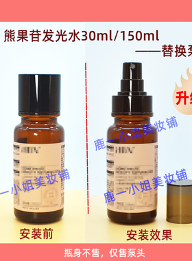 HBNα发光水泵头按压头熊果苷精粹水喷头爽肤水150ml柔雾喷雾头嘴