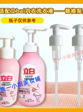立白内衣洗衣液泵头清洗液按压嘴