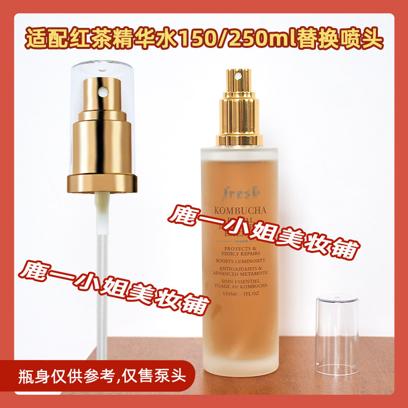 馥蕾诗fresh红茶精华水喷头泵头图片