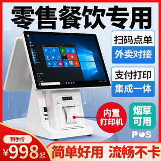 【高配不卡 Win7电脑版】触摸收银机双屏一体机超市便利店烟草云POS收款机母婴服装奶茶餐饮小吃外卖收银系统