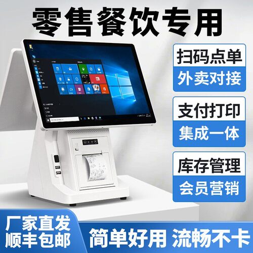 索西欧收银一体机双屏餐饮零售