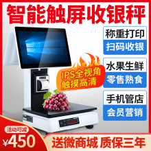 智能Ai商品识别水果店收银机收银秤称重一体机果蔬熟食零食店生鲜超市卤菜香锅麻辣烫店电子秤收款 机收银系统