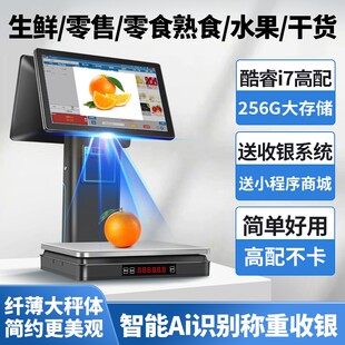 索西欧智能Ai商品识别称重收银机一体机双屏触屏收银机收款 机超市生鲜零售蔬菜水果电子秤称重