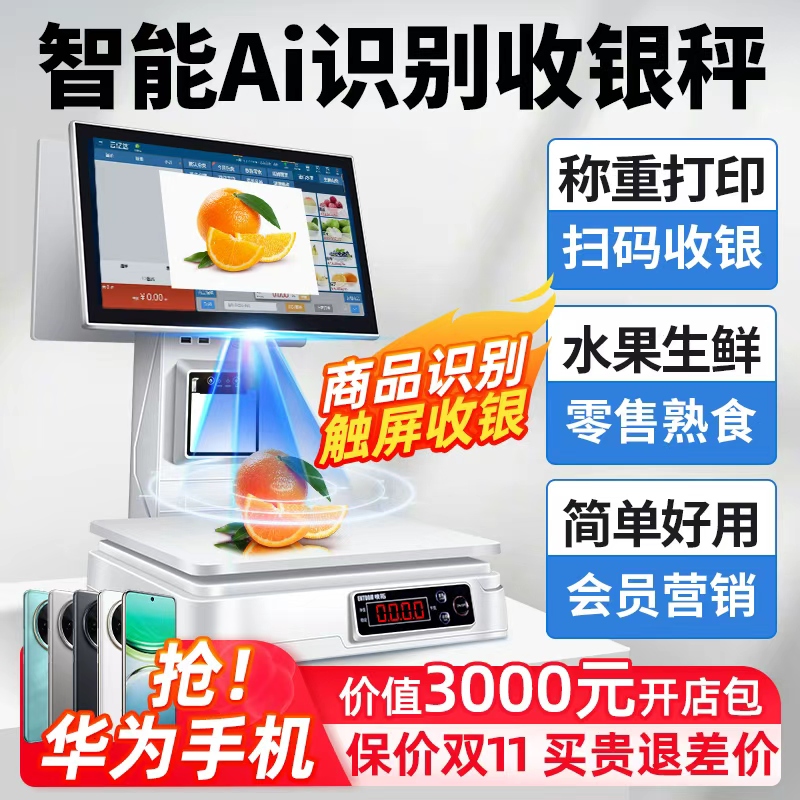 收银机称重一体机生鲜超市专用