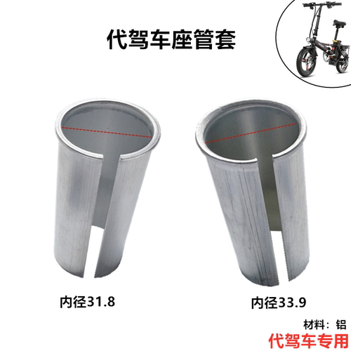 代驾车座管套防滑塑料铝合金