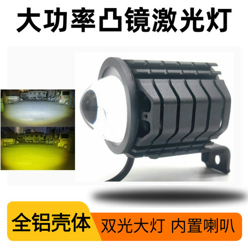 代驾车大灯带喇叭48V电动车防水车头高亮LED大灯黄白双色激光大灯