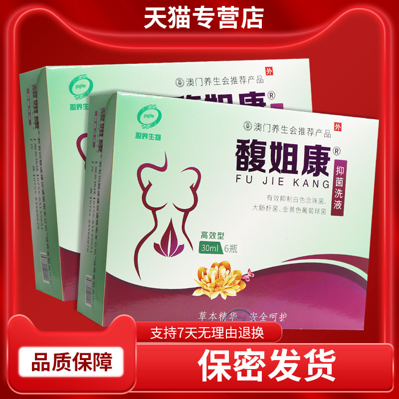 十足美馥姐妇康洗液女性抑科菌私处护理洗剂ZBY抑菌冲洗液