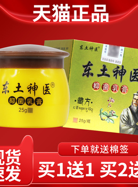 【品 特价】正同友堂东土神医抑菌 2乳5g皮肤外用膏软膏东土GLM神