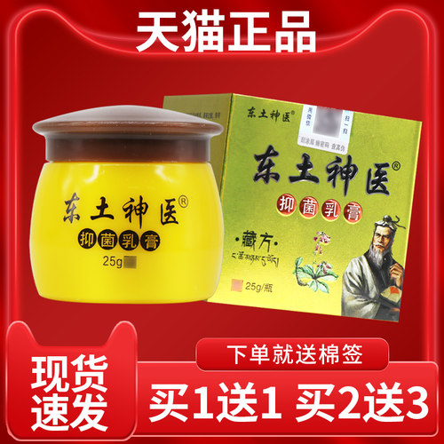 【品 特价】正同友堂东土神医抑菌 2乳5g皮肤外用膏软膏东土GLM神