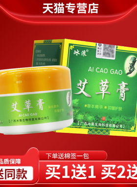 【买用 BBC1送1】冰本浪艾草膏草乳膏肤外抑菌软皮膏官方正品