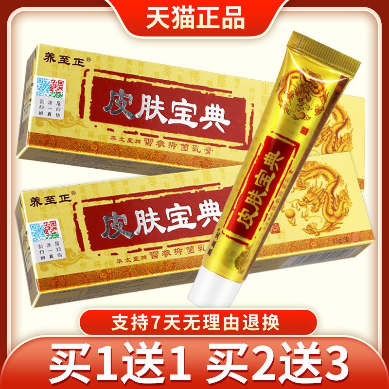 买【11养至正皮肤宝典草本抑送菌乳膏皮肤外用软】WIO膏官方正品