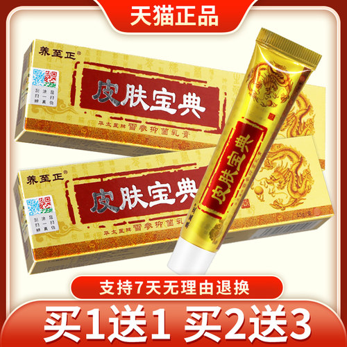 买【11养至正皮肤宝典草本抑送菌乳膏皮肤外用软】WIO膏官方正品