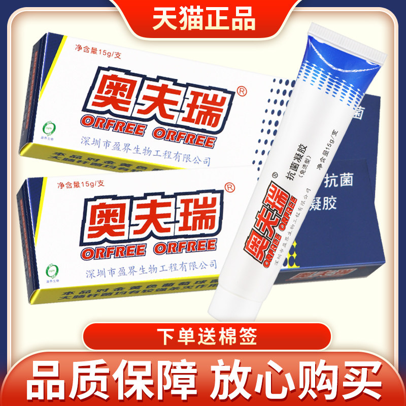 【正品】十足美奥夫瑞软膏奥肤瑞软膏草本抑菌乳膏皮肤外用 7391