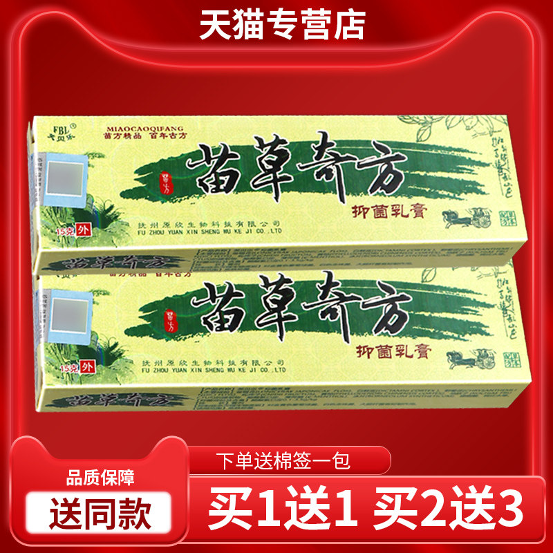 认准正膏品 买1送1】芙贝乐KUJ苗草奇方草外本乳皮肤用抑菌【软膏