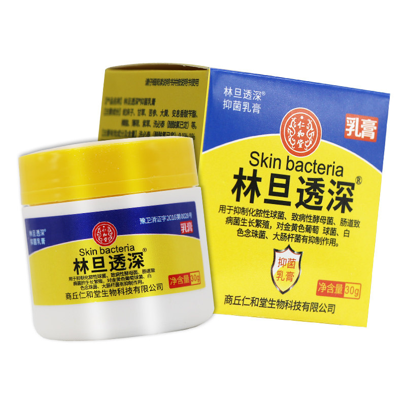 仁和堂CAZ旦林旦透深抑菌乳林乳膏官网洗林丹硫磺剂软膏膏外用正,保健用品,皮肤消毒护理（消）,淘宝优惠券,粉丝福利购,淘宝优惠卷