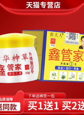 【正品买1送1】 中神草ZNV夫人软鑫管家抑菌乳膏20g华皮黄肤外用