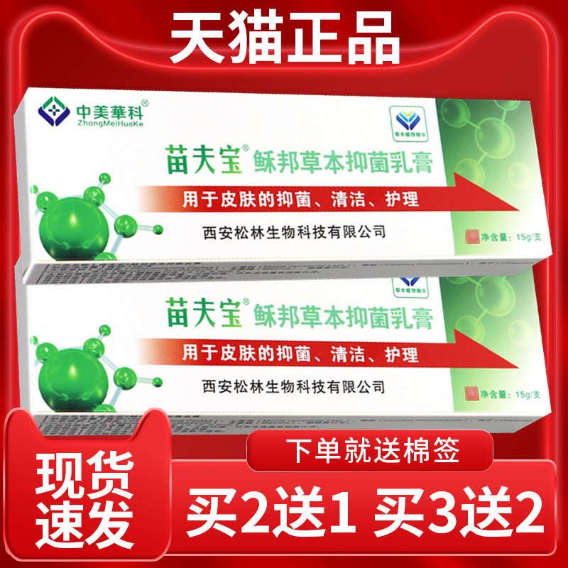 皮中华科苗美夫宝菌必净乳GVZ膏正品苗肤本宝草抑菌肤软膏包邮,保健用品,皮肤消毒护理（消）,淘宝优惠券,粉丝福利购,淘宝优惠卷