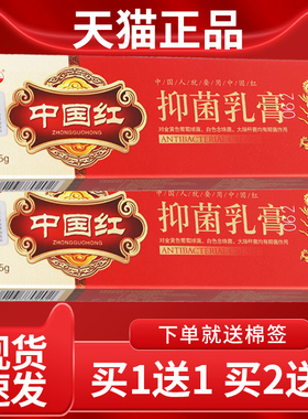 【正品买1 1】康海国红抑送菌乳膏KHU皮中肤外用软膏