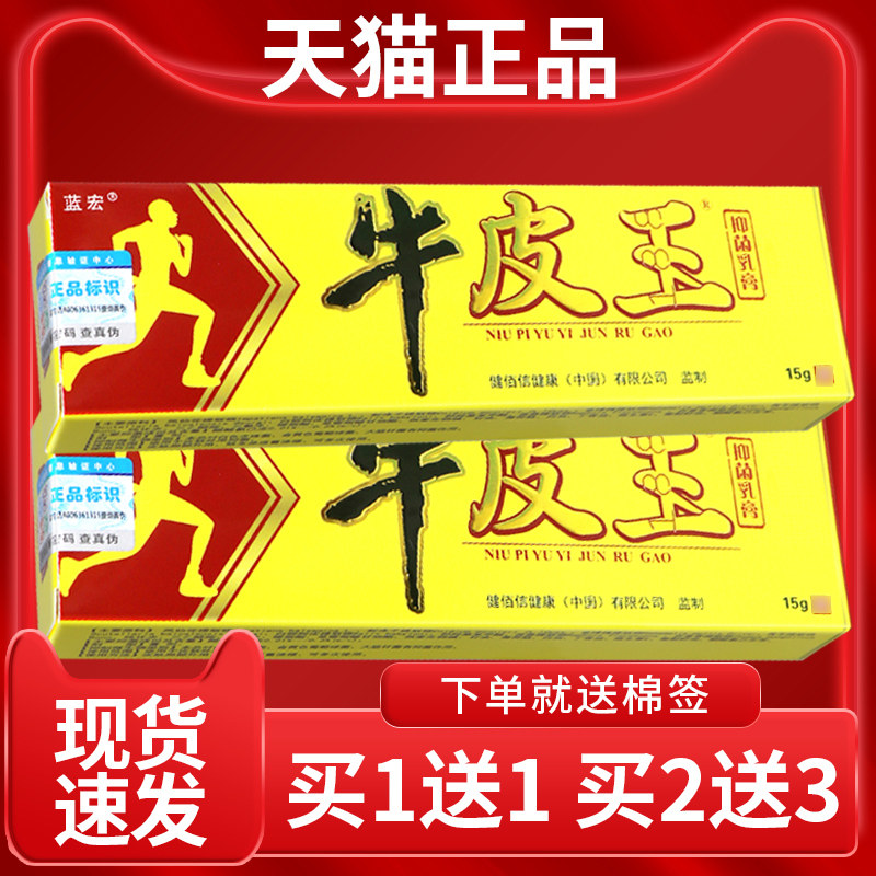 【买蓝1送1】ABL宏牛皮王草本乳品膏正皮外肤用抑菌软膏