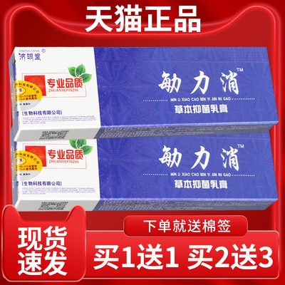【膏正品 买 本1送1 】济堂敏立消草抑菌乳皮肤明外用抑VFO菌软膏