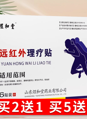 5【买疗2HXW送1 买3】远红外理贴煜送和堂6贴装