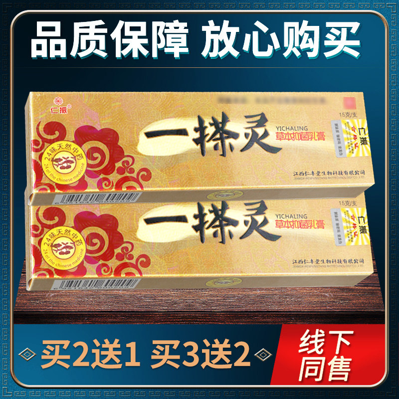 】【认准仁正品振一搽灵膏皮肤外用乳EDM抑菌软膏