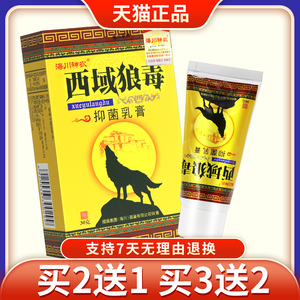 正【2送1】海川JVV品神农西域狼毒抑菌乳膏30g装 西狼域毒草本软