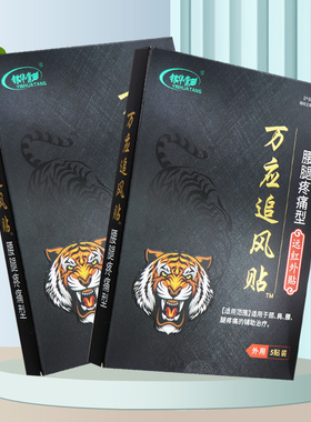 正品 2ATR盒价特】银华万【应追风贴腰棠腿疼痛型5贴