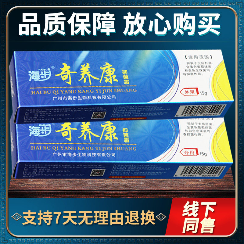 认【准正肤】海步奇痒康抑菌乳膏皮外品OXU用软膏15g