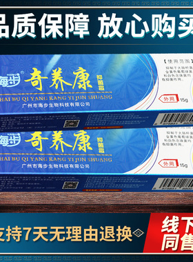 认【准正肤】海步奇痒康抑菌乳膏皮外品OXU用软膏15g