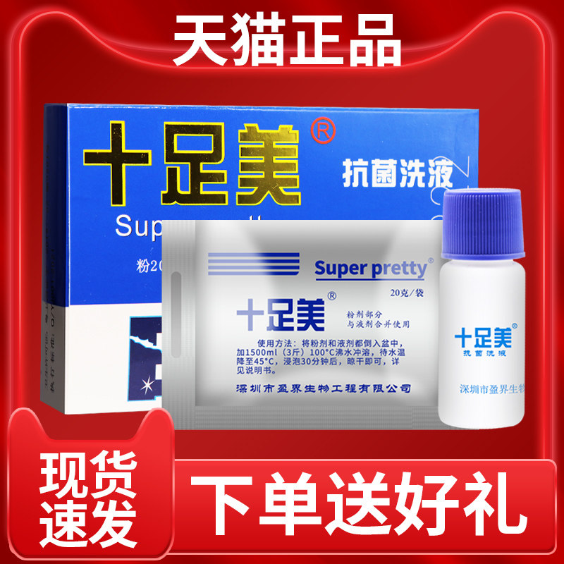 【认准品十】足美正品私泡脚粉抗菌洗液VGJ旗正舰店盈界【密发货