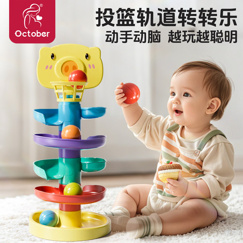 婴儿玩具6个月以上益智早教叠叠投篮轨道球转转乐宝宝0一1岁玩具