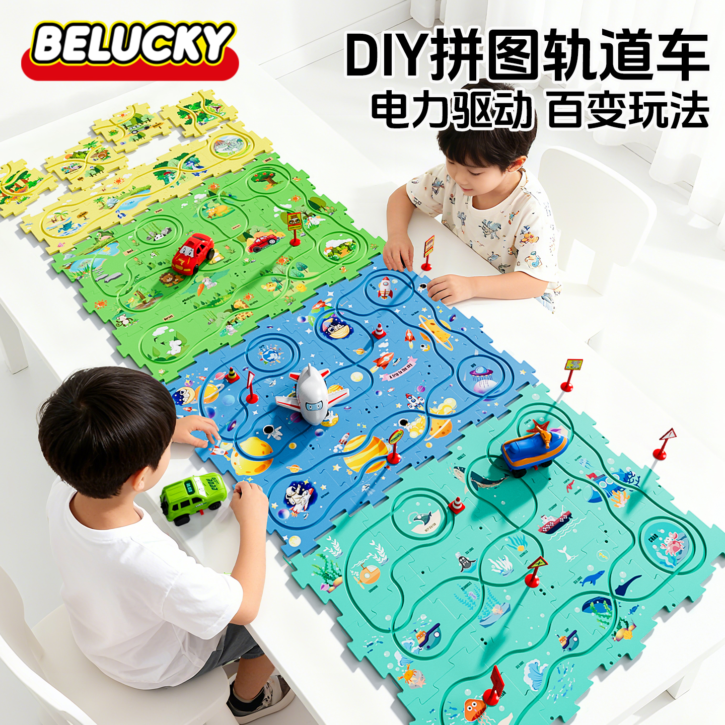 官方推荐！轨道DIY拼装电动汽车