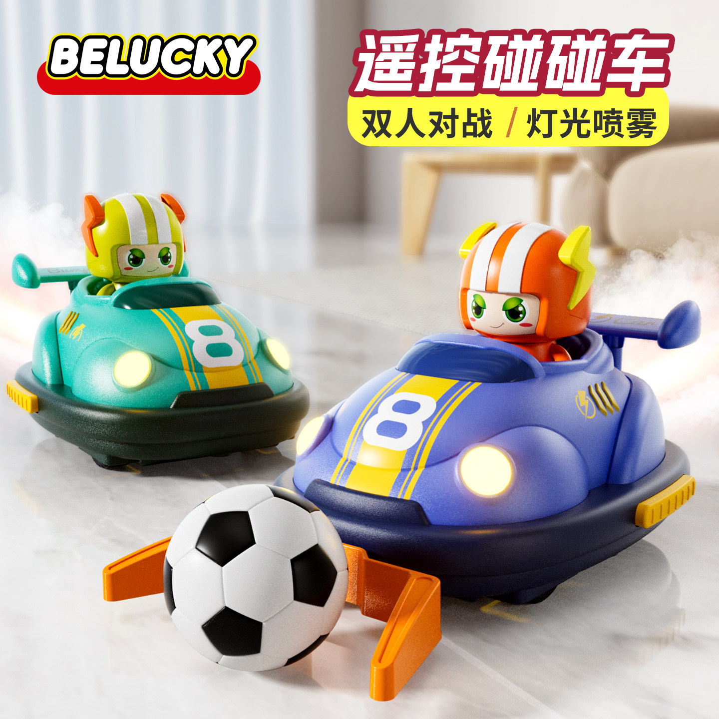 遥控车碰碰车儿童玩具男孩礼物亲子双人对战漂移卡丁车生日礼物
