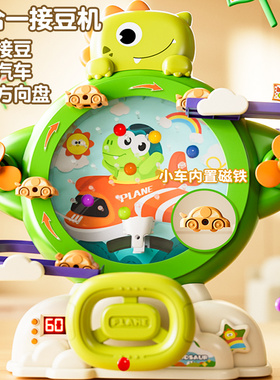 儿童玩具接豆豆接球游戏机男女孩益智3到6岁宝宝专注力练习5礼物4