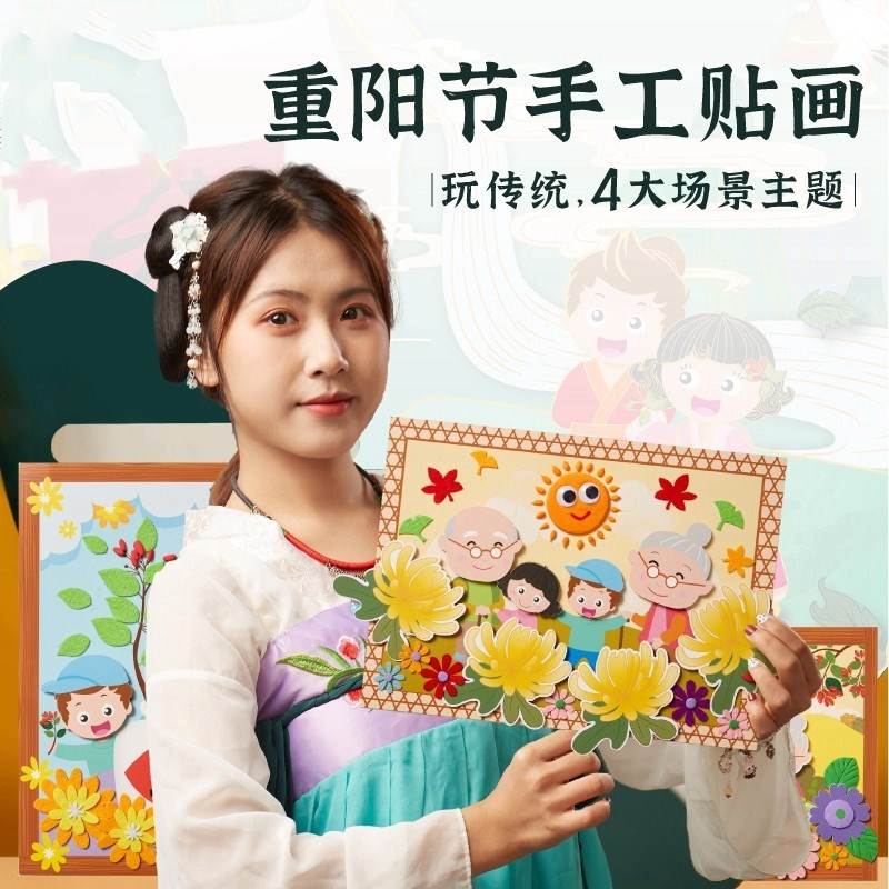 重阳节幼儿园手工作品半成品制作材料包大班贴画儿童