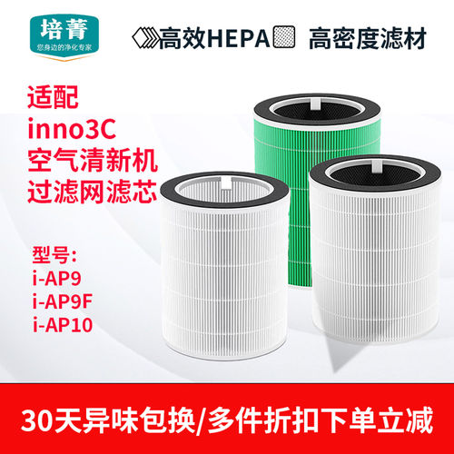 适配inno3C空气清新机AP10过滤网