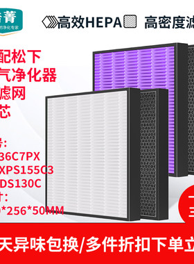 适配松下空气净化器过滤网F-136C7PX/PXP/ZXPS155C3滤芯PDS130C