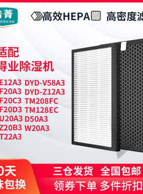 适配德业除湿机过滤网Z12A3/TM208FC/E12A3/Z20B3/U20A3滤芯